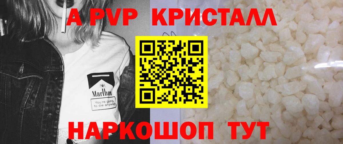 Брянск  A PVP кристаллы  Alpha-PVP Соль  Вход с VPN 