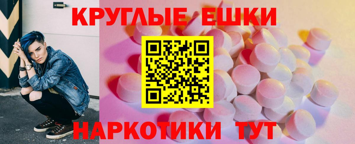 Ecstasy TESLA  Вход с VPN  Брянск  ЭКСТАЗИ круглые 