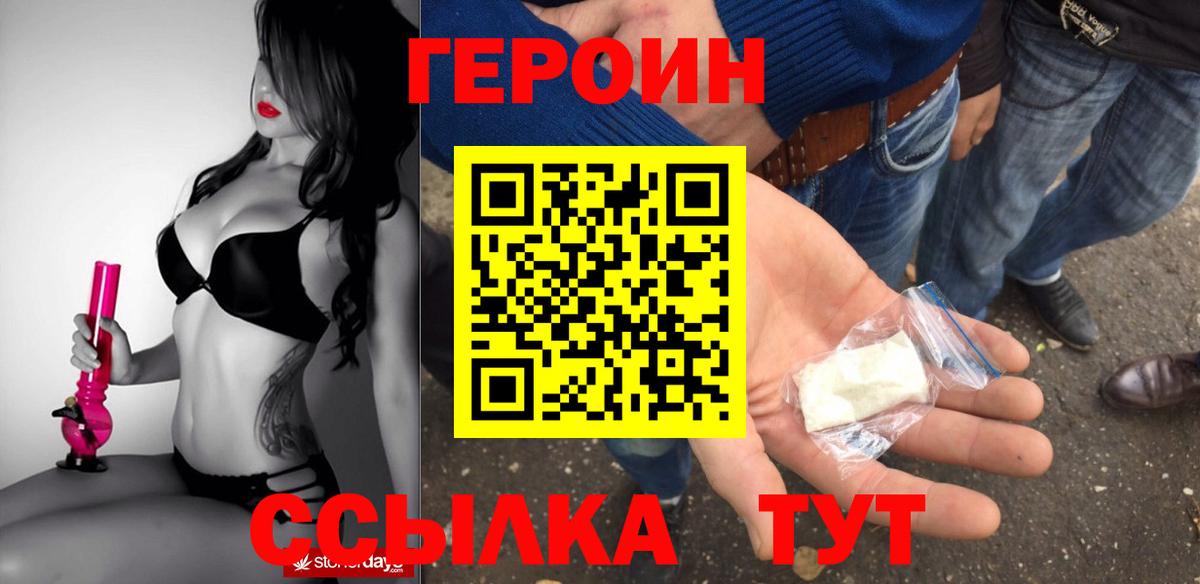 Героин гречка Брянск