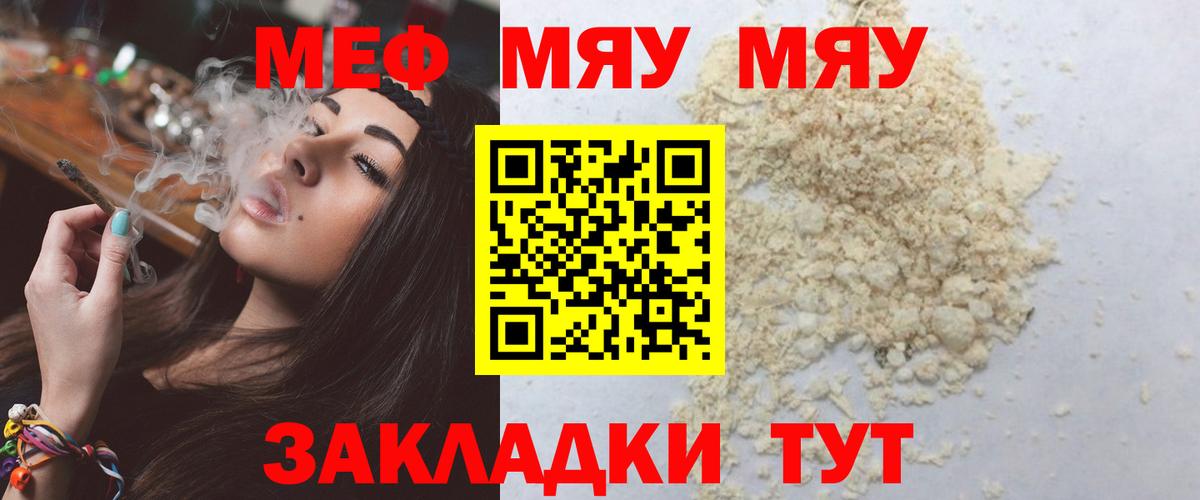 МЯУ-МЯУ VHQ  Меф кристаллы  Вход с VPN  Брянск 