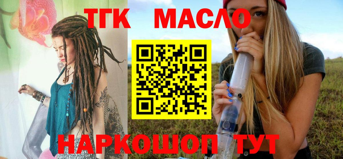 ТГК жижа  закладки  Вход с VPN  Брянск  ТГК гашишное масло 
